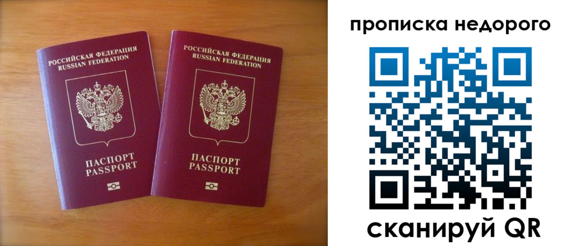 прописка в Лесном