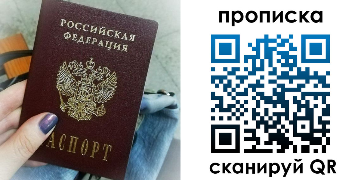 прописка законно в Лесном